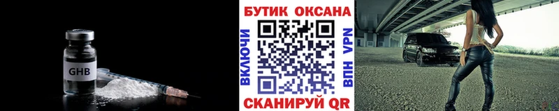 БУТИРАТ оксибутират  что такое наркотик  blacksprut tor  Дорогобуж 